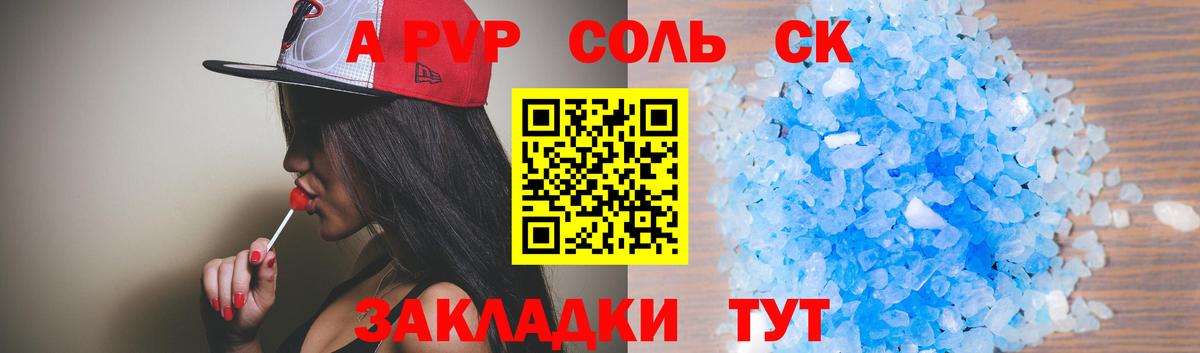 Альфа ПВП крисы CK Донской