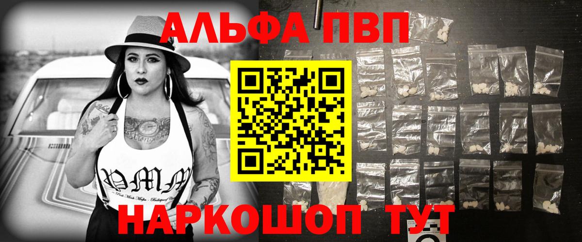 наркотики  Вход с VPN  Alpha PVP  Донской  Alpha PVP мука  Alpha-PVP кристаллы  А ПВП СК КРИС 