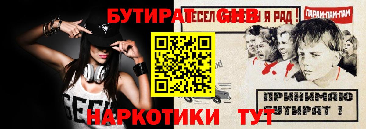 Бутират бутик  БУТИРАТ  Донской  Вход с VPN 
