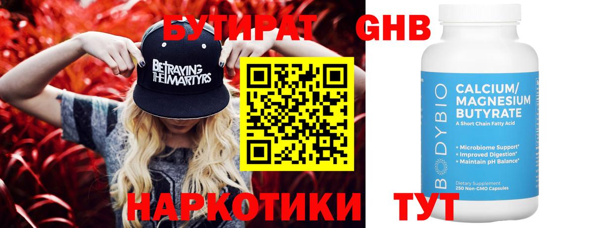 Бутират BDO Донской