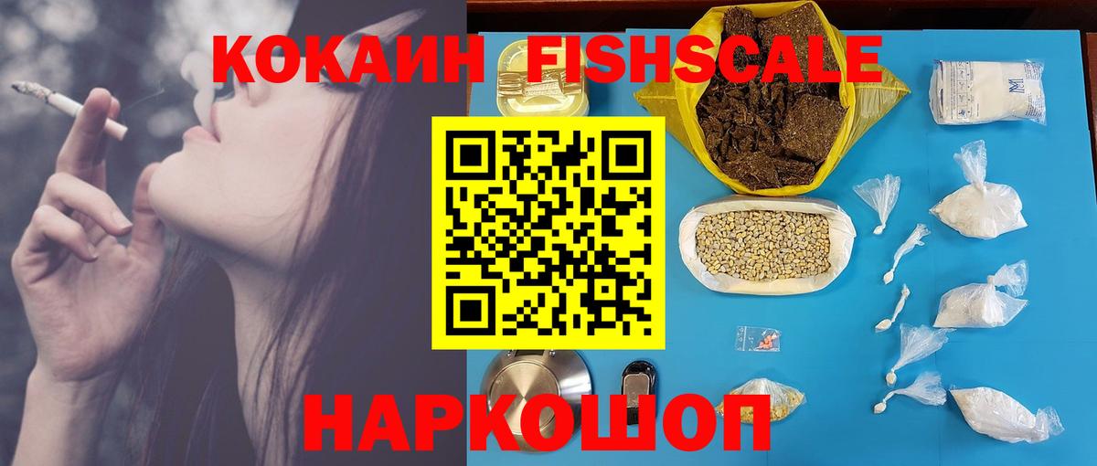 КОКАИН 98%  Вход с VPN  Cocaine  Донской  COCAIN Fish Scale 