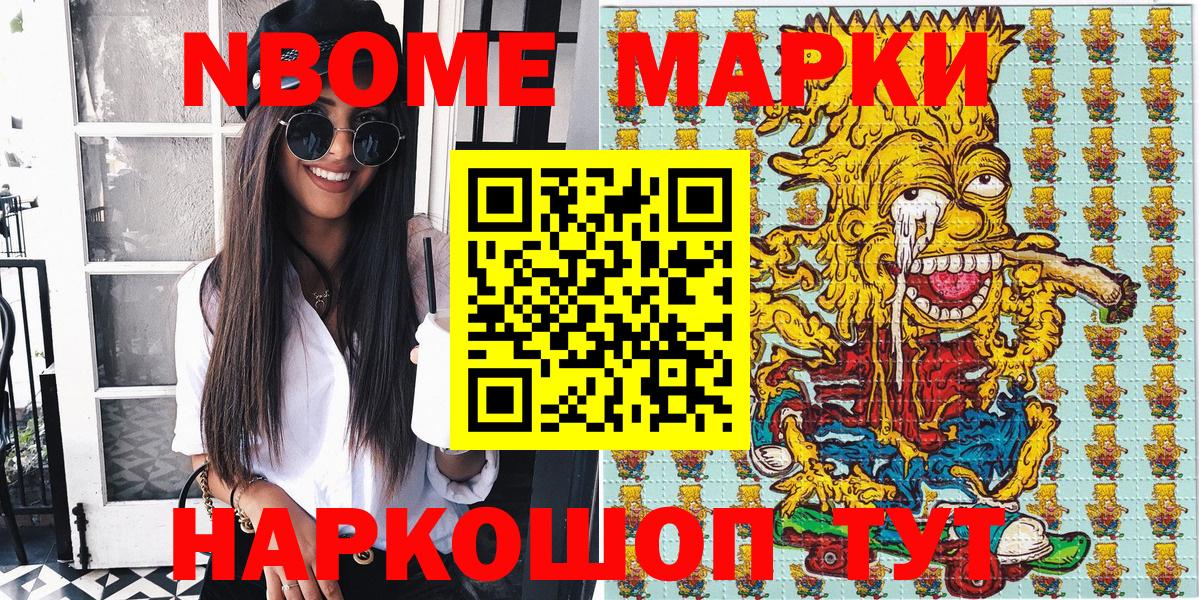 Марки N-bome 1,8мг  Вход с VPN  Наркотические марки  Донской  Марки N-bome 1,8мг 