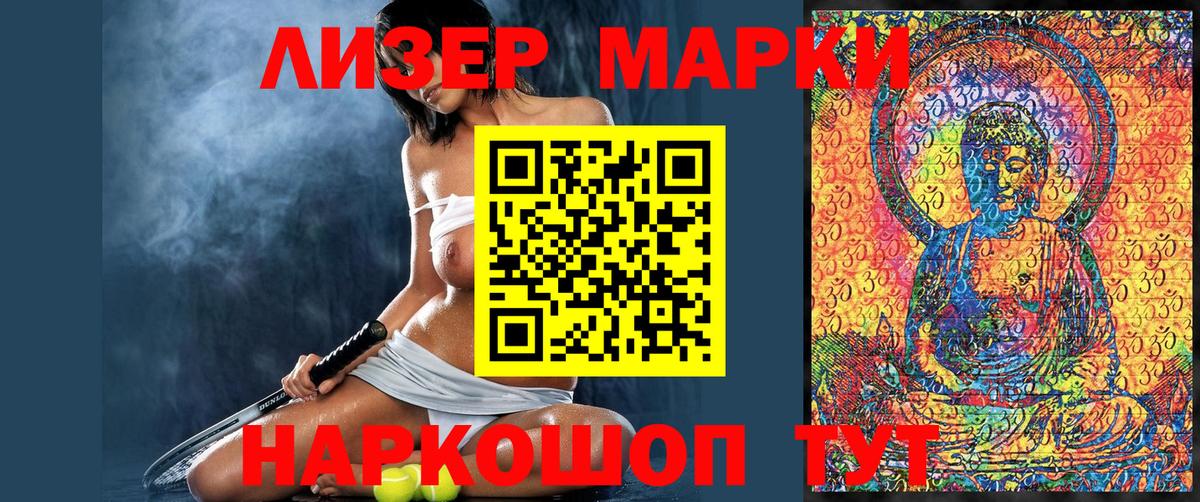 Наркотические марки 1500мкг Донской